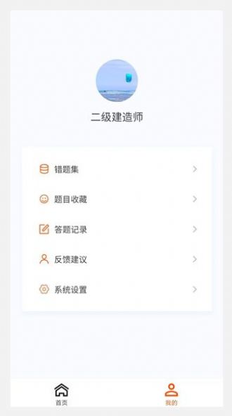 二级建造师100题库官方版app截图