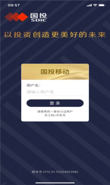 国投移动官方最新版app截图