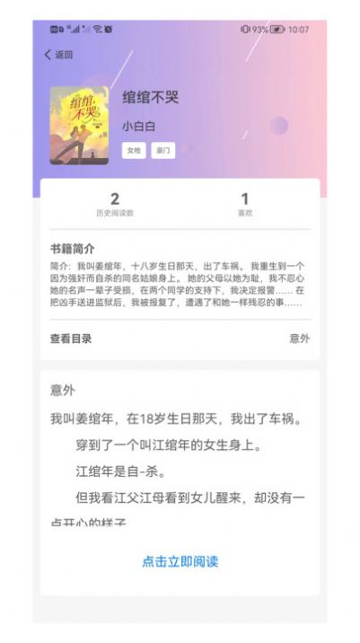 点文小说最新版app截图