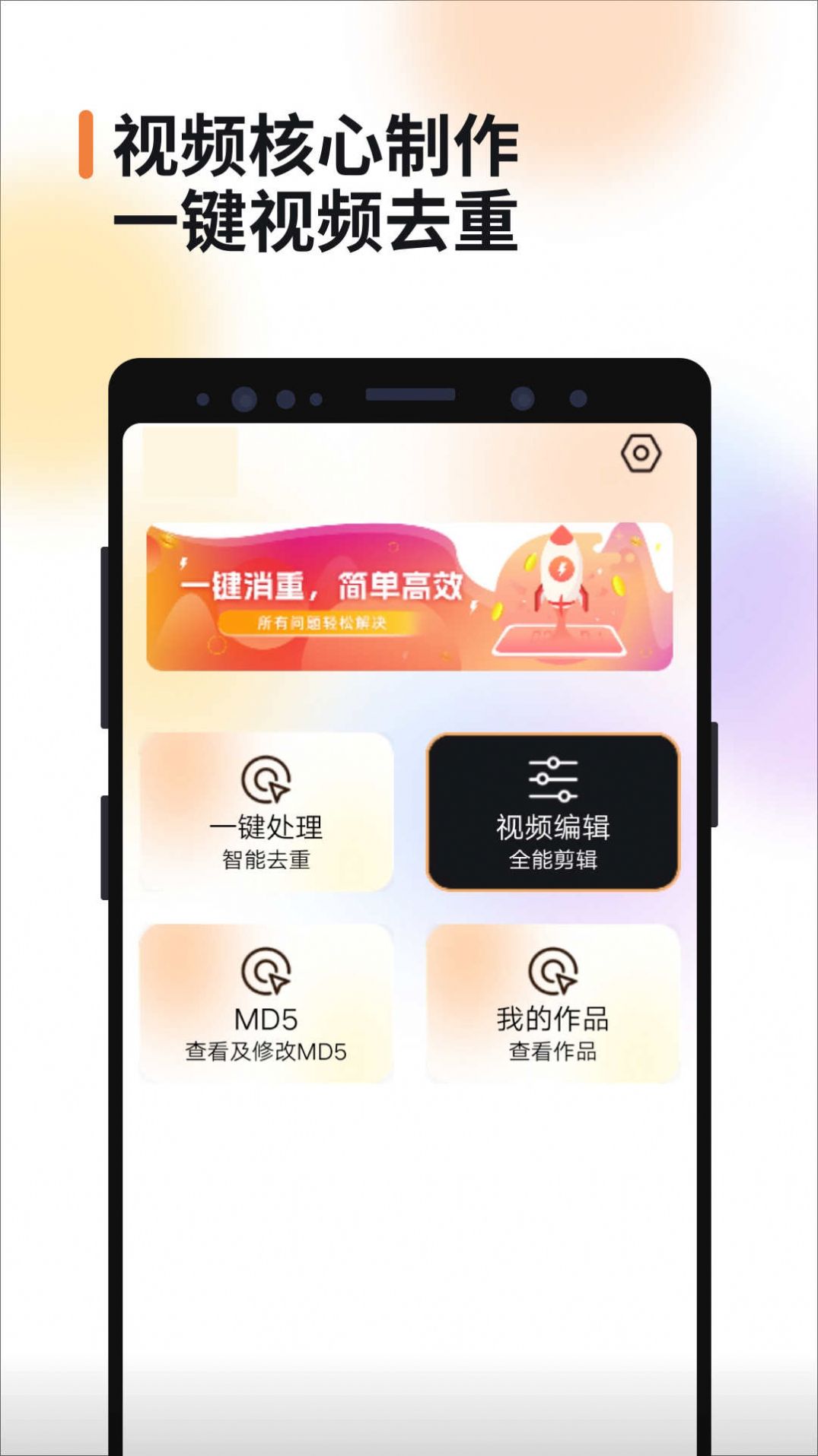 视频消重视频剪辑最新版app截图