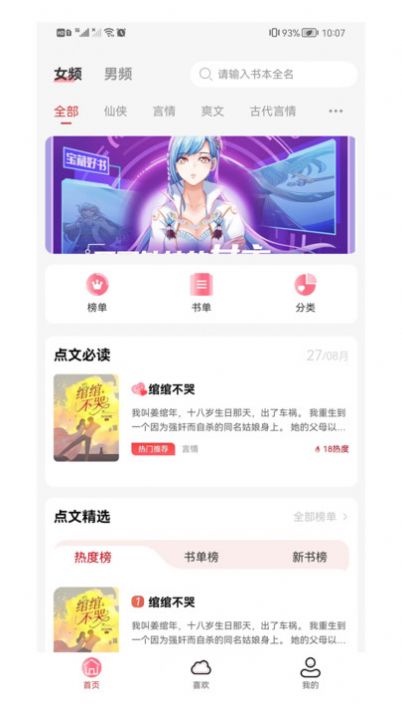 点文小说最新版app截图