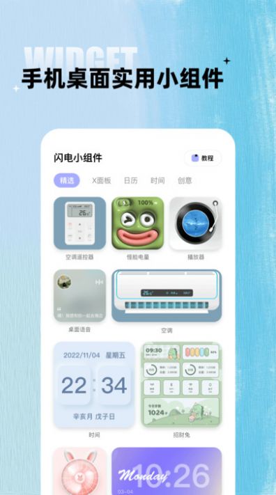 闪电小组件官方版最新版app截图