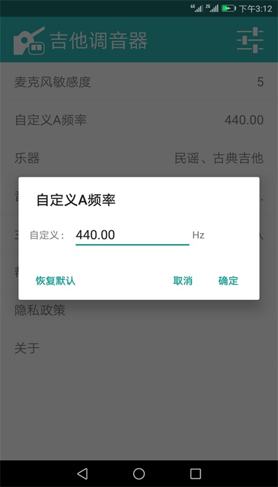 吉他调音器安卓版