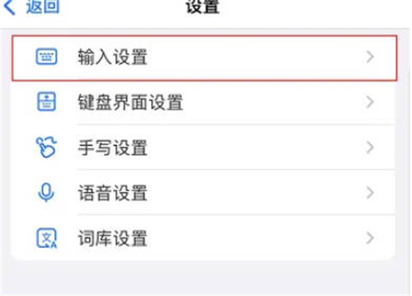 百度输入法怎么取消词语联想 输入法关闭联想功能方法介绍图1