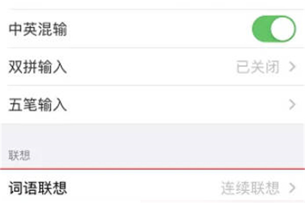 百度输入法怎么取消词语联想 输入法关闭联想功能方法介绍图2