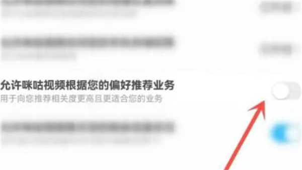 咪咕视频怎么关闭推送 关闭偏好推荐方法介绍图3