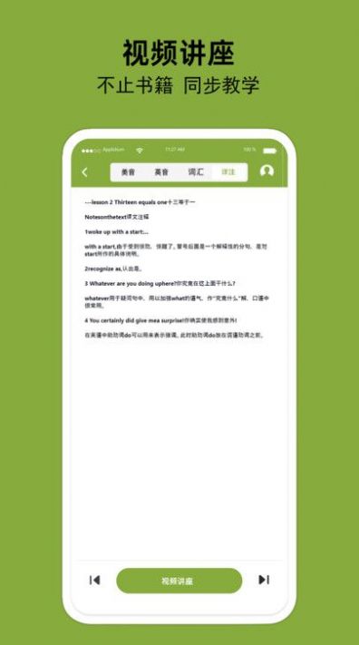 百鸣英语官方版app截图