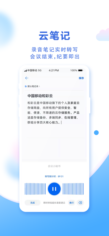 中国移动云盘官方最新版app截图