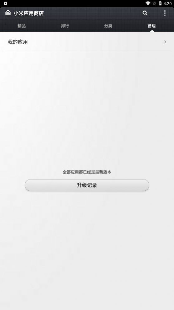 小米应用商店官方正版app截图