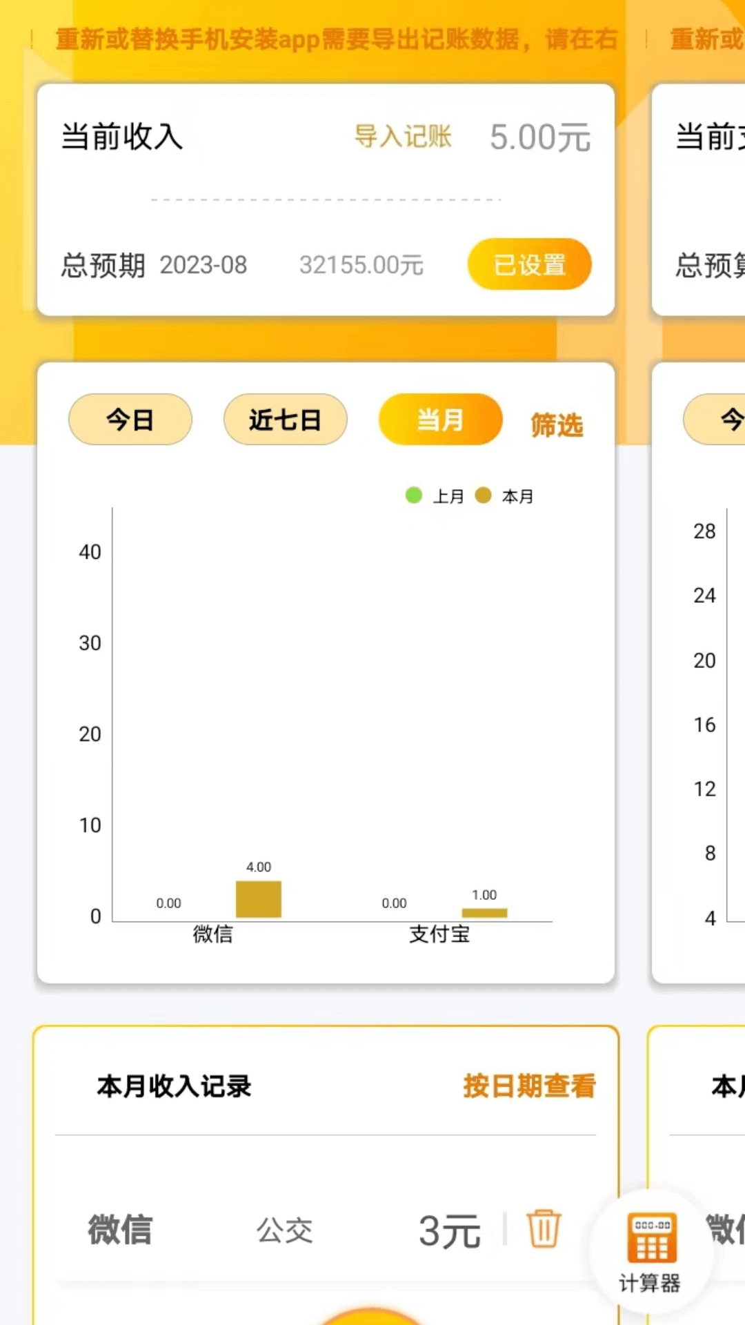 友贝贝记账最新版