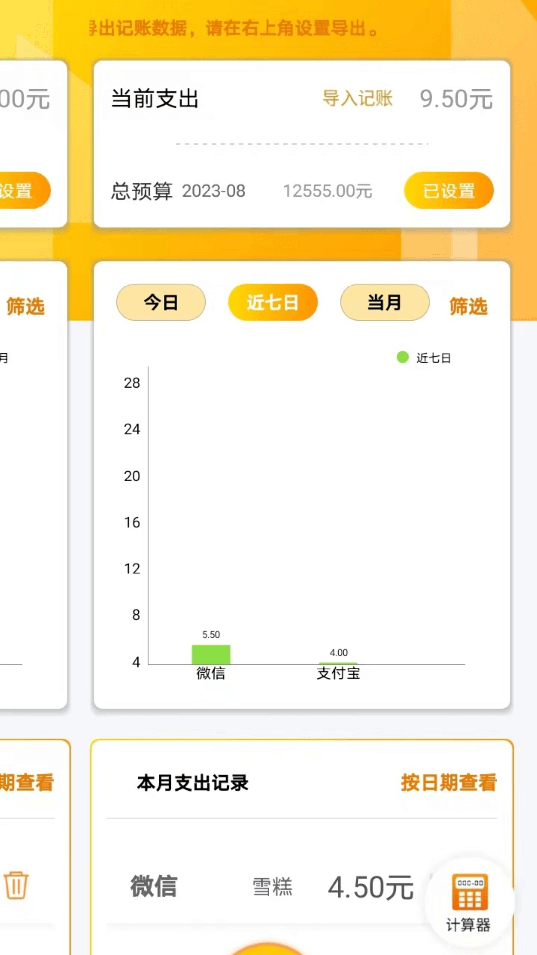 友贝贝记账最新版app截图