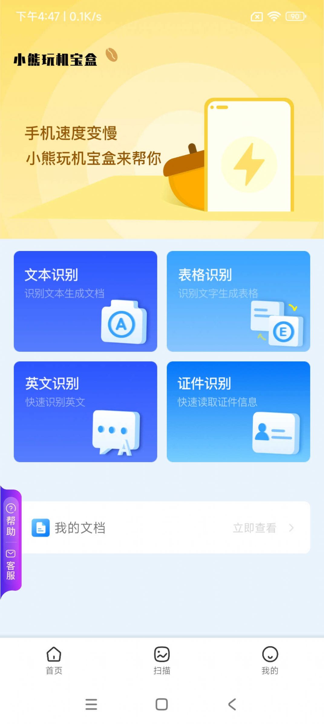 小熊玩机宝盒手机版app截图