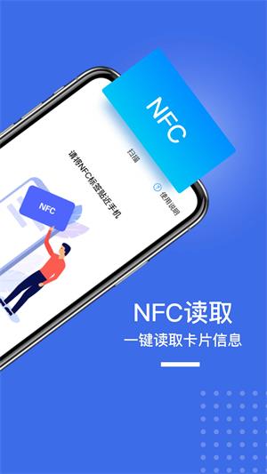 NFC门禁标签快读写入最新版