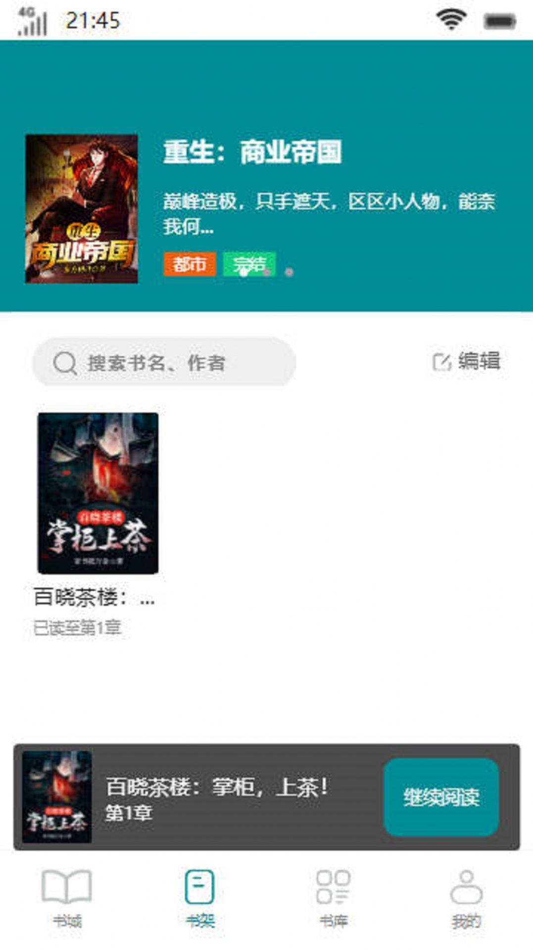 青鸾书院最新版app截图