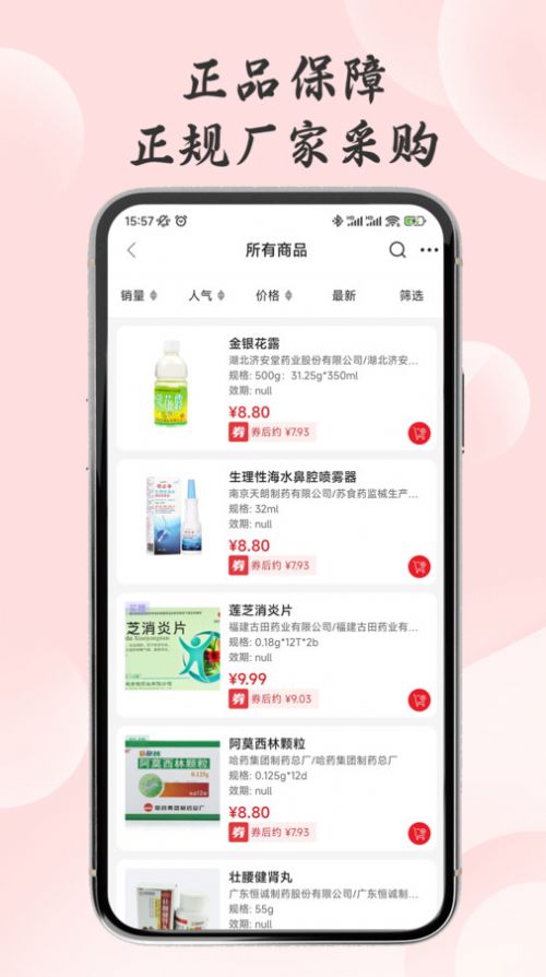 明药汇医药购物官方版app截图