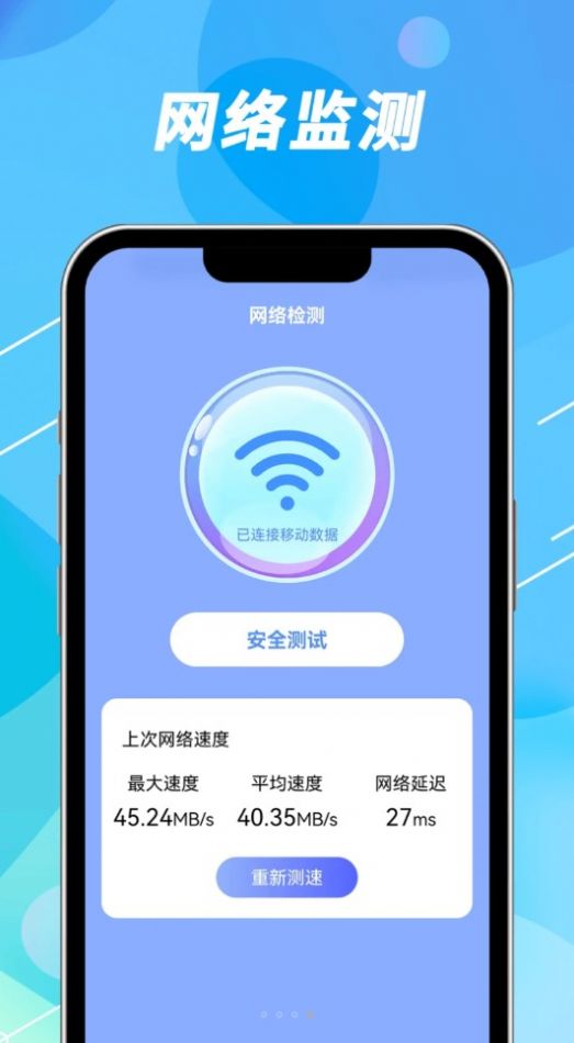 声趣WiFi钥匙速联手机版app截图