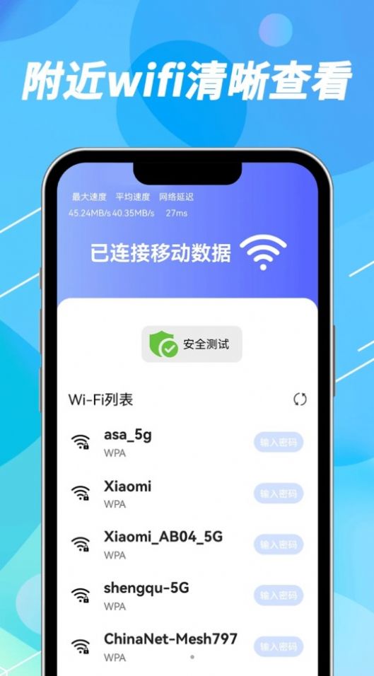 声趣WiFi钥匙速联手机版