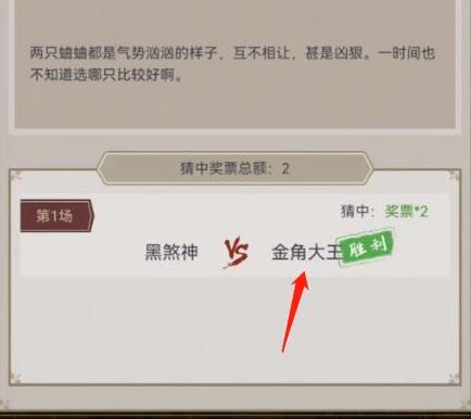 这就是江湖斗蛐蛐怎么看输赢图3