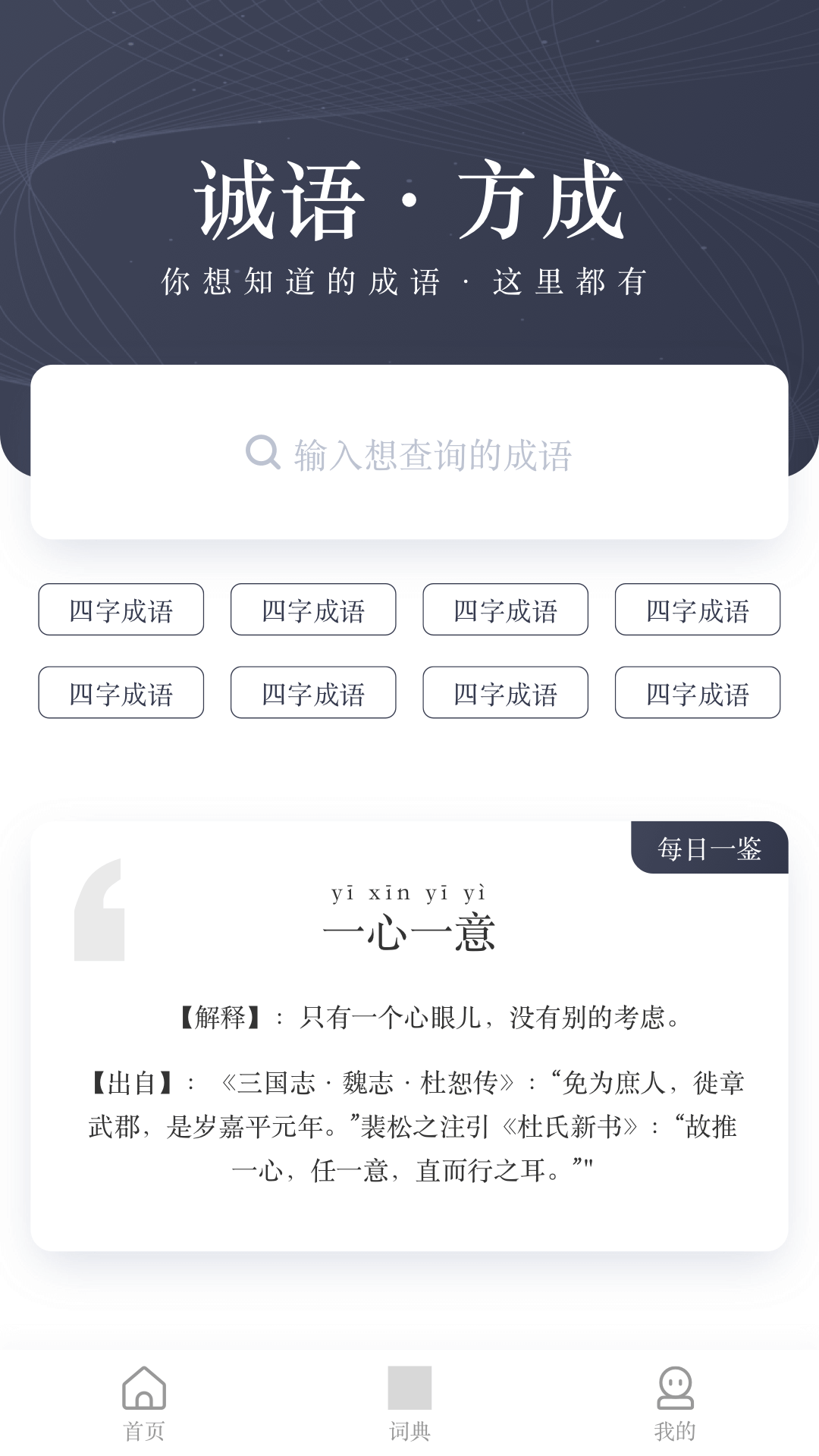 诚语方成