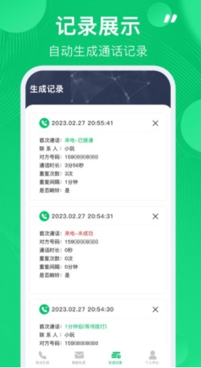 通话记录生成器2023最新版