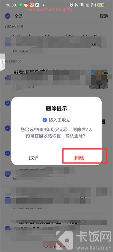 手机百度如何删除历史记录 手机百度清理浏览历史方法一览图6