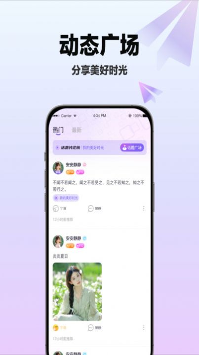 初友语音交友最新版app截图