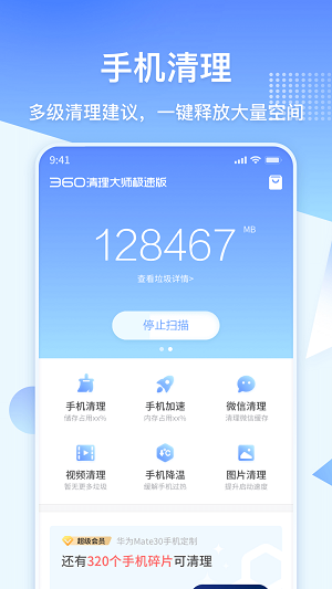 360清理大师极速版最新版