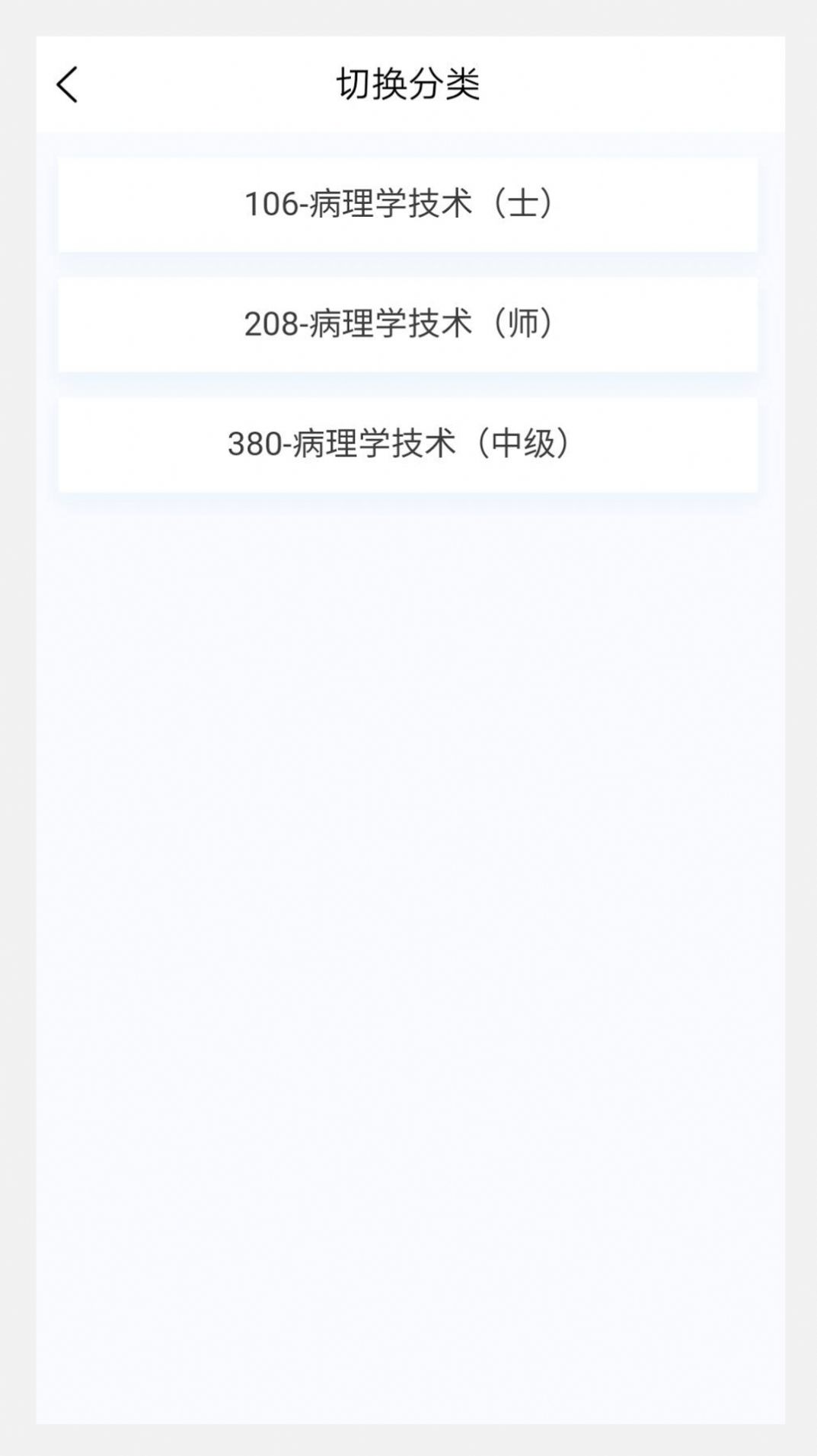 病理学技术新题库最新版app截图