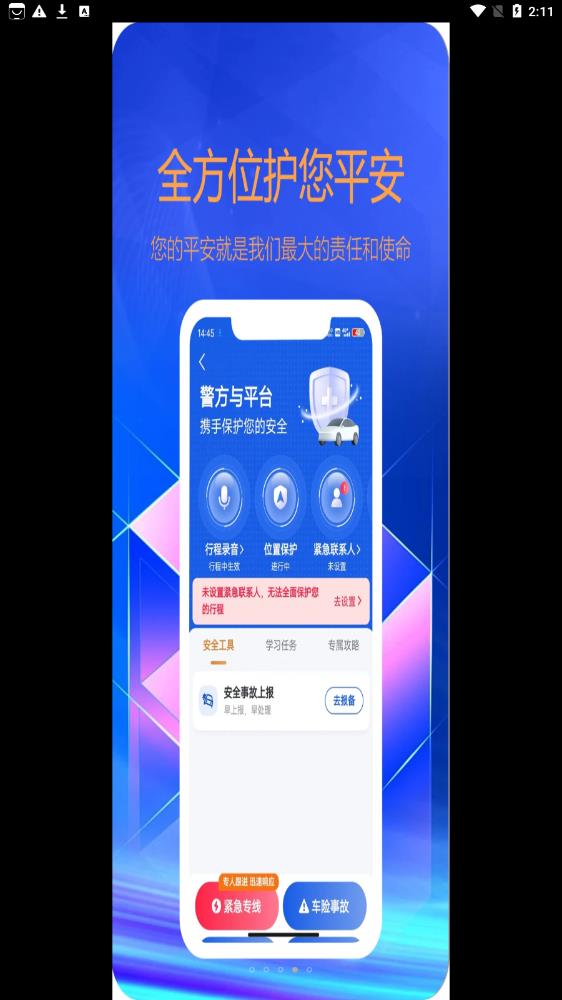 东潮出行司机端最新版官方版app截图