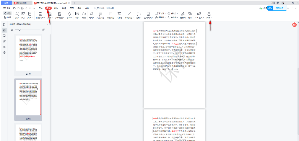 wps pdf在哪插入图章 wps pdf图章添加方法介绍图1