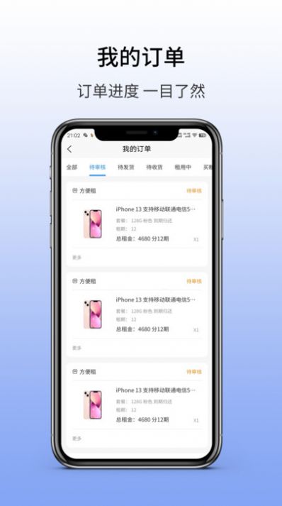 心愿租手机版app截图