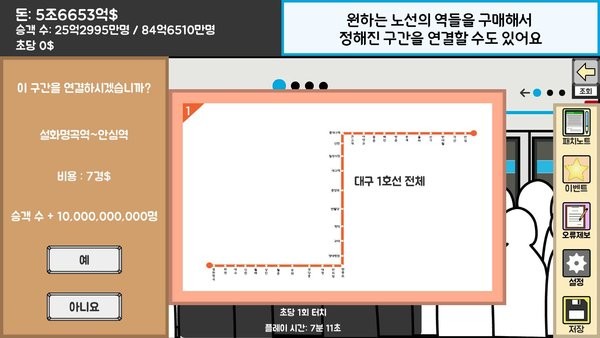 地铁运营大亨安卓版游戏截图