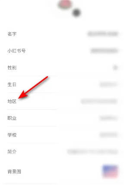 小红书在哪设置地区 小红书修改所在地方法介绍图2