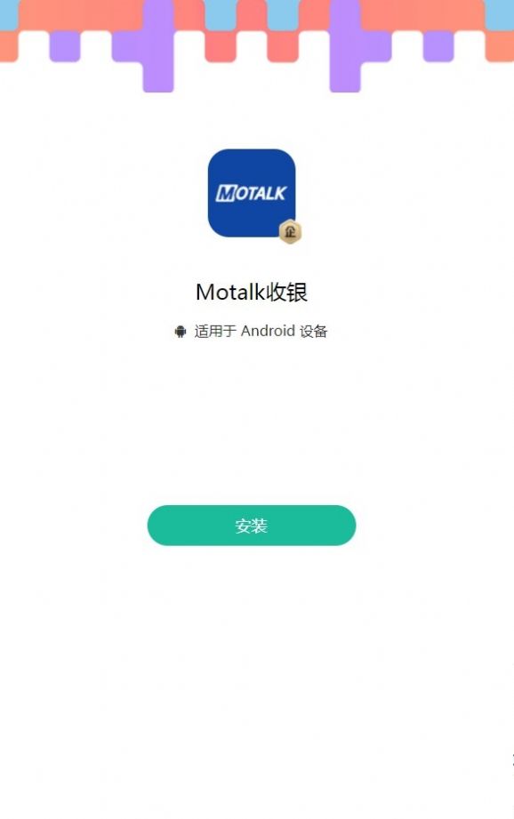 Motalk收银安卓版app截图