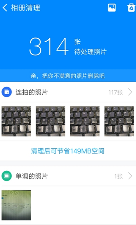 实用清理大师手机版