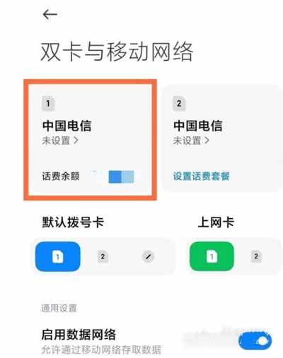 小米14在哪开启hd通话 小米14开启/关闭高清通话方法介绍图2