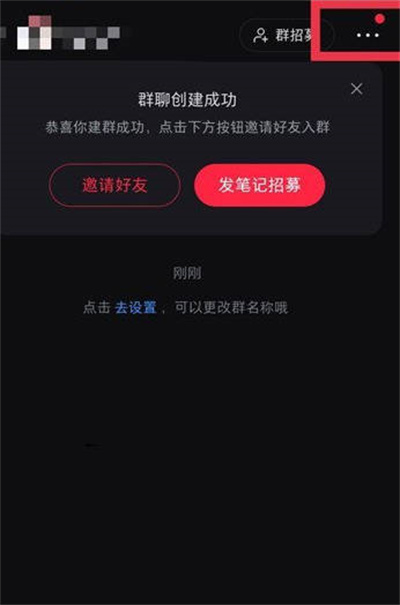 小红书怎如何关闭进群门槛 小红书取消进群限制方法介绍图2