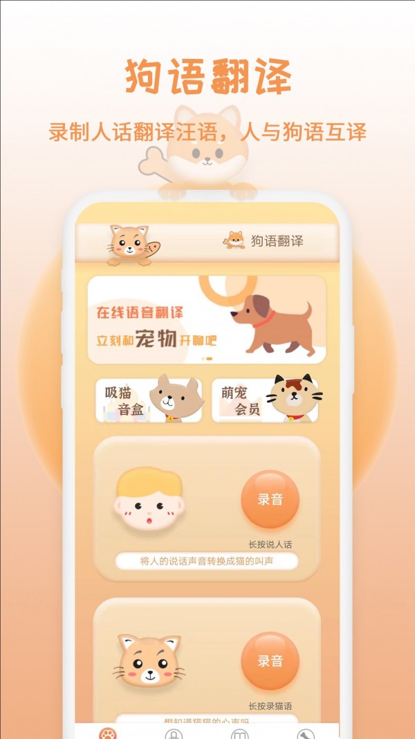 米度猫语翻译手机版app截图