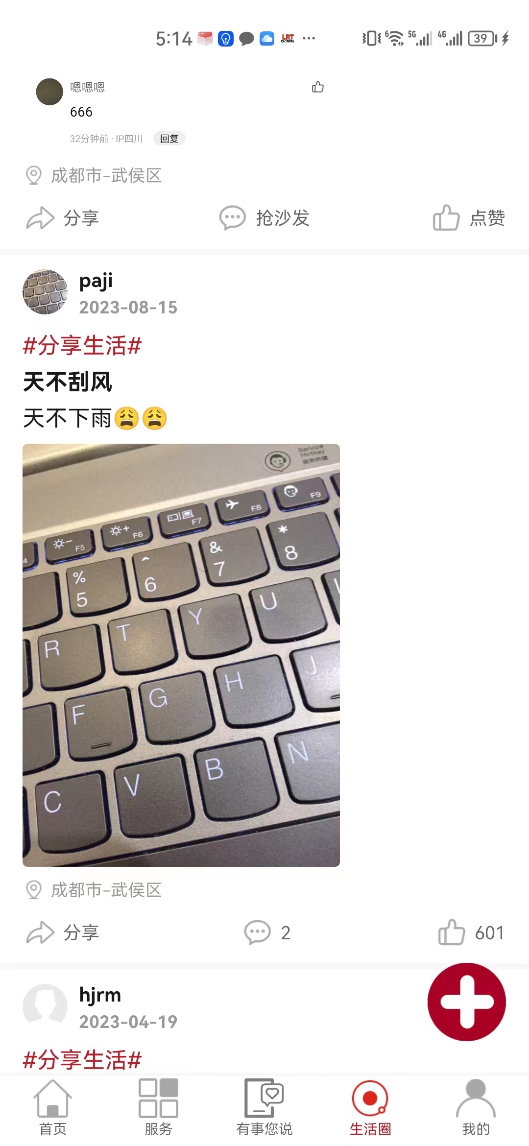 合江荔枝红资讯官方版app截图