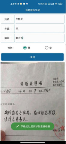 抑郁症诊断书生成免费安卓版