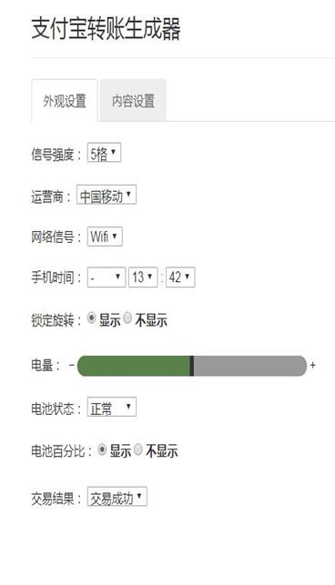 支付宝转账记录生成器无水印版