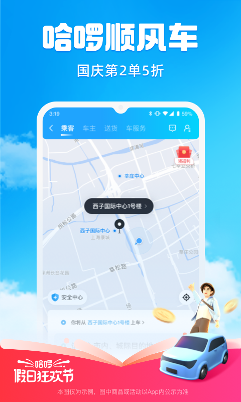 哈啰顺风车车主版