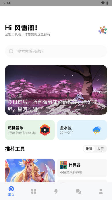 风雪阁社区官方版