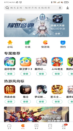 小米应用商店官方正版最新版app截图