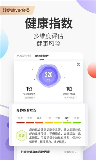妙健康健康管理最新版
