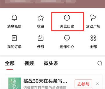 今日头条如何清空历史阅读记录 今日头条一键清空历史记录步骤介绍图2
