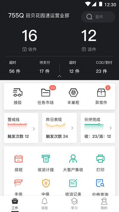 顺丰小哥最新版2023