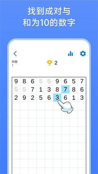 数字消除术安卓版游戏截图