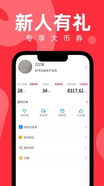 丰成易购手机版app截图