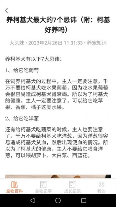 宠物点点百科知识手机客户端